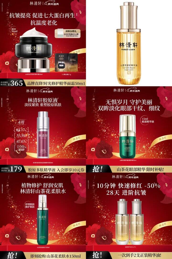 林清轩 山茶花💰52