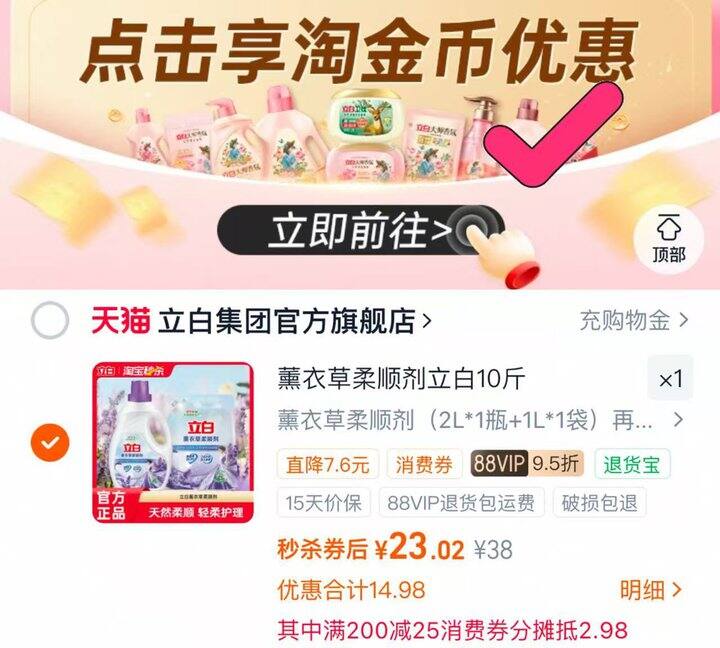 💰2.3/斤 立白柔顺剂洗衣组合