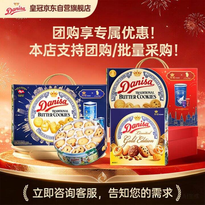 皇冠丹麦曲奇礼盒丨59.9