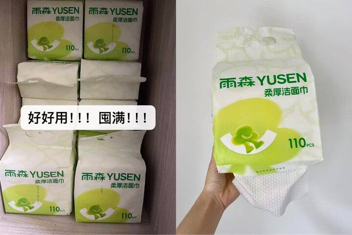 11.9💰雨森 悬挂洗脸巾110抽*2提