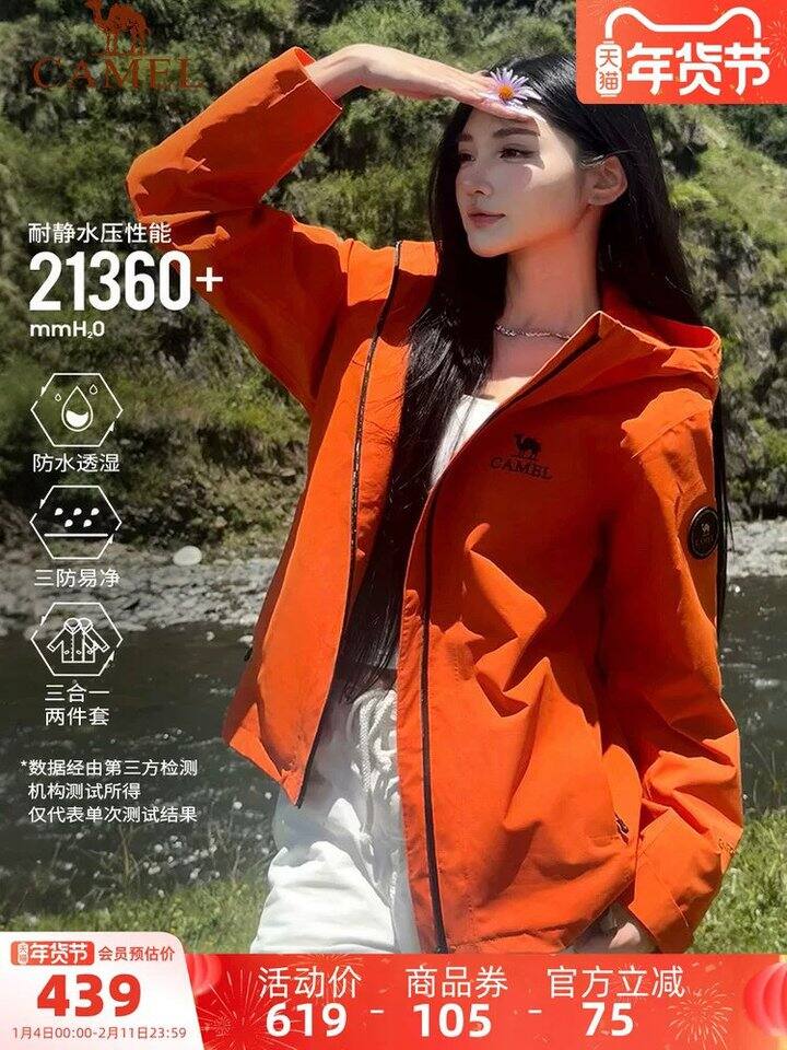 骆驼雨神冲锋衣2.0版丨270.95