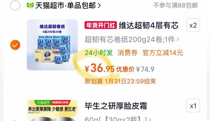 维达超韧卷纸🧻丨200g1.54/卷