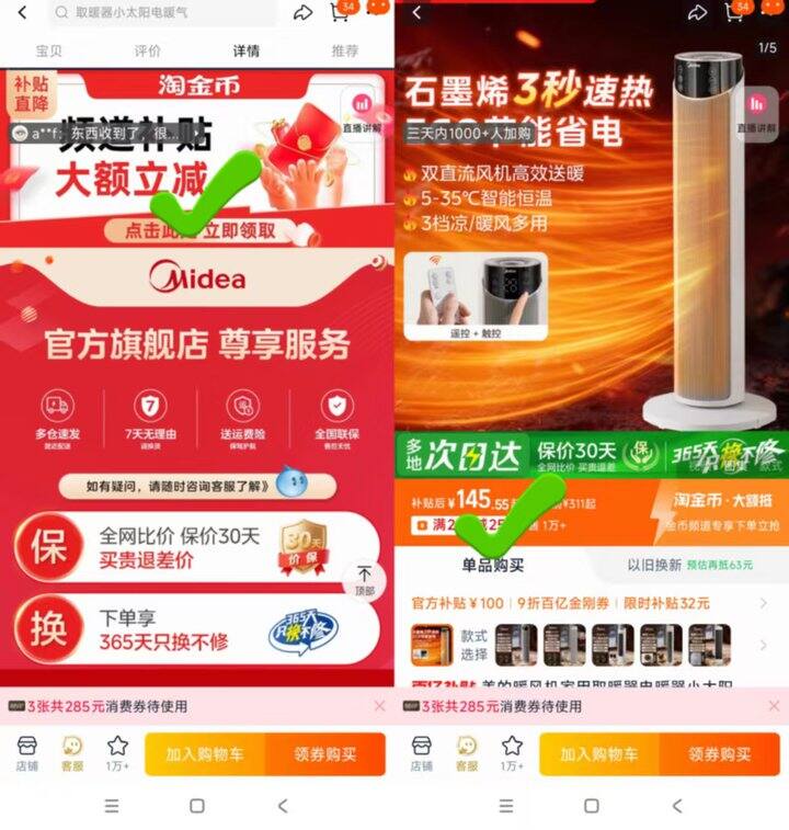 两款取暖器活动 美的💰125  志高💰44.9