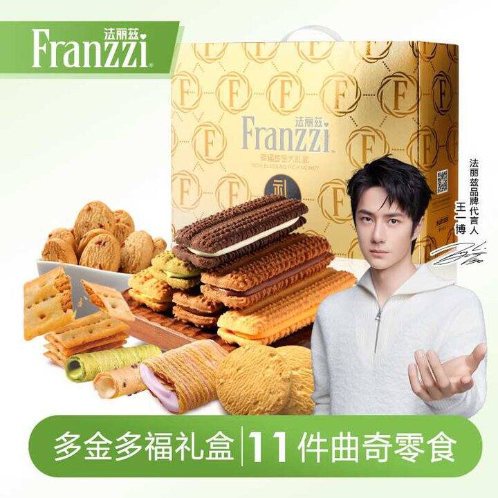 59.9💰 法丽兹 夹心曲奇礼盒2斤