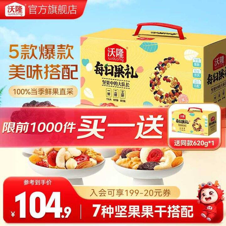 沃隆 每日果礼礼盒💰42.4
