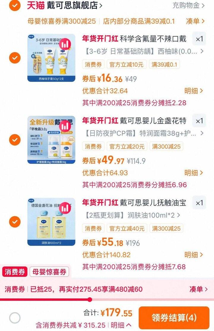 戴可思叠母婴券+消费券+淘金币好价