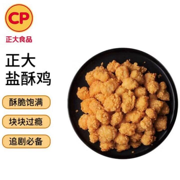 CP正大生鲜合集