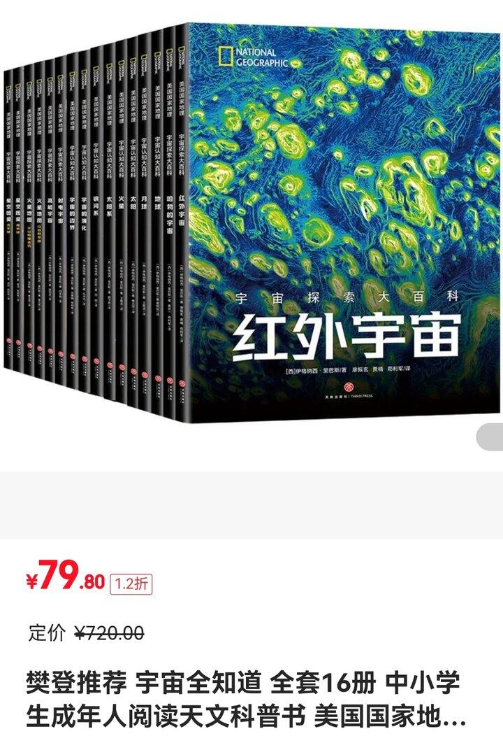 《宇宙全知道》1.2折直降！