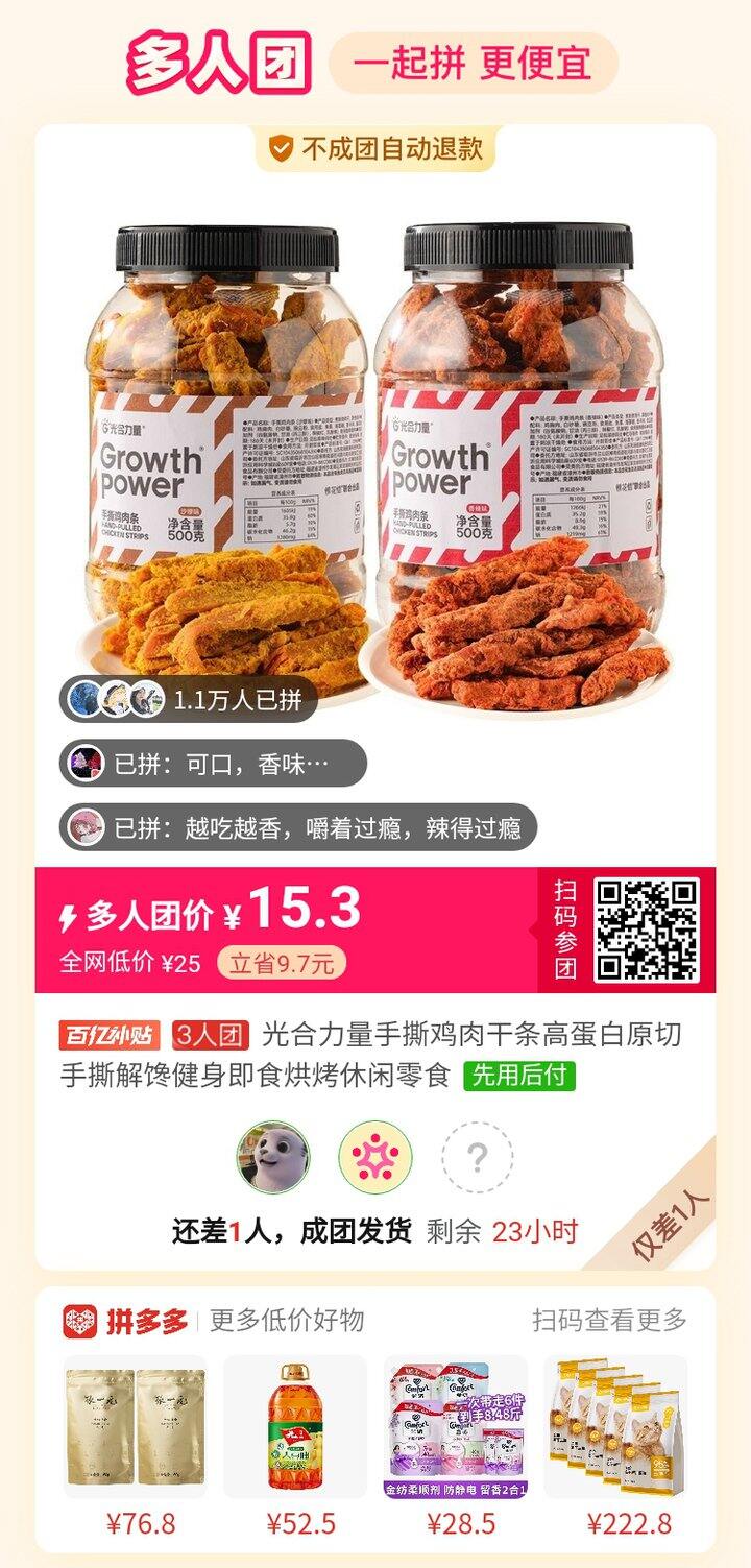 拼鸡肉干