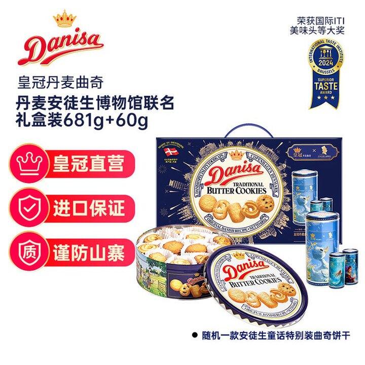 皇冠 安徒生联名，49.9