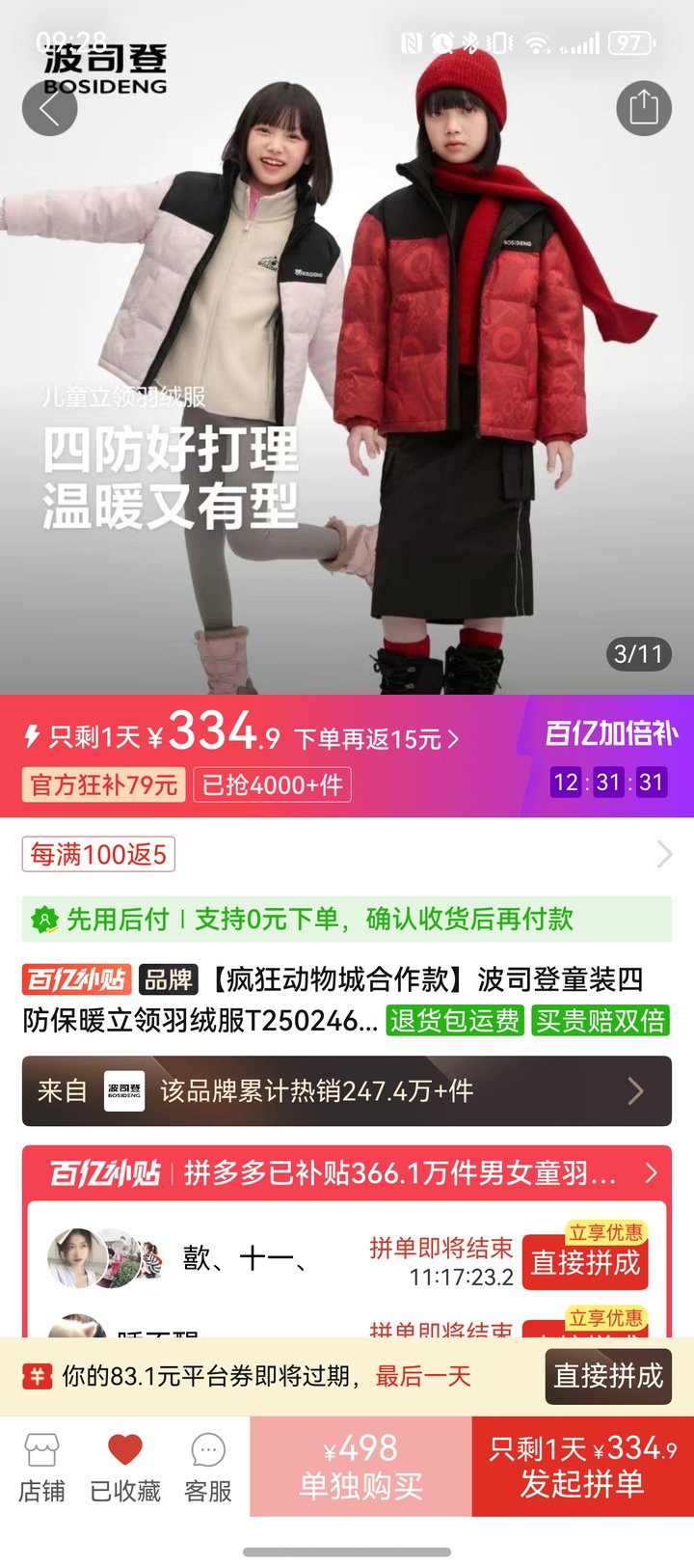 波司登疯狂动物城联名款