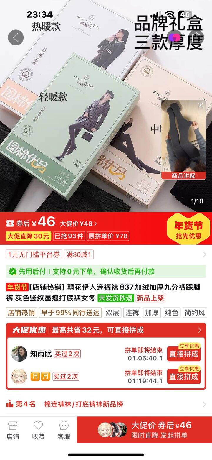 飘花伊人打底裤