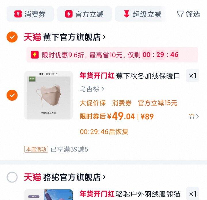 蕉下加绒口罩 | 49r