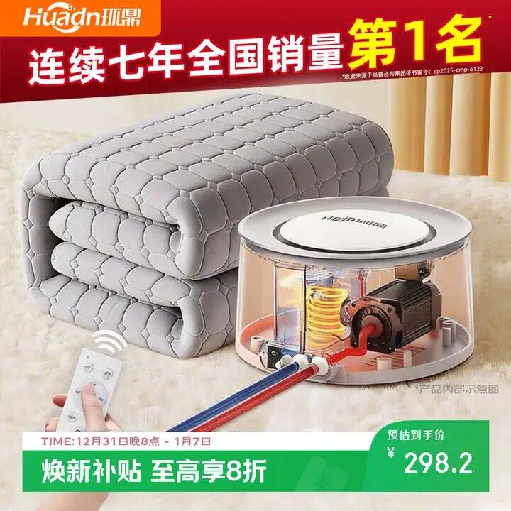 环鼎水暖毯 | 263r