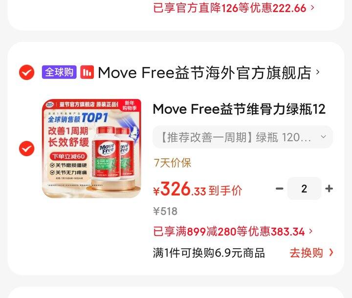 好价益节绿瓶 | 1.36r一粒