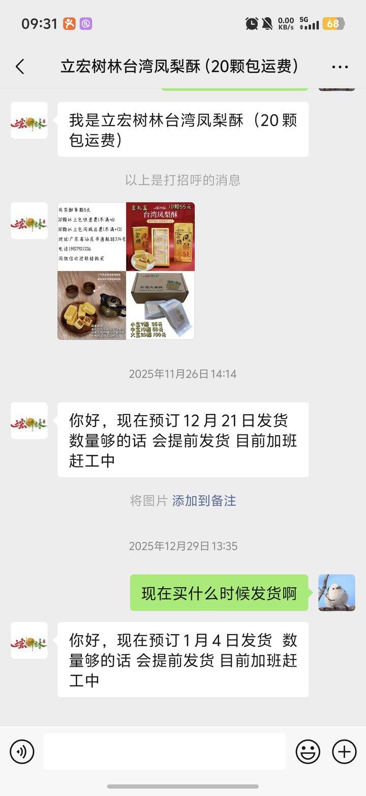 台湾人在广东做的凤梨酥