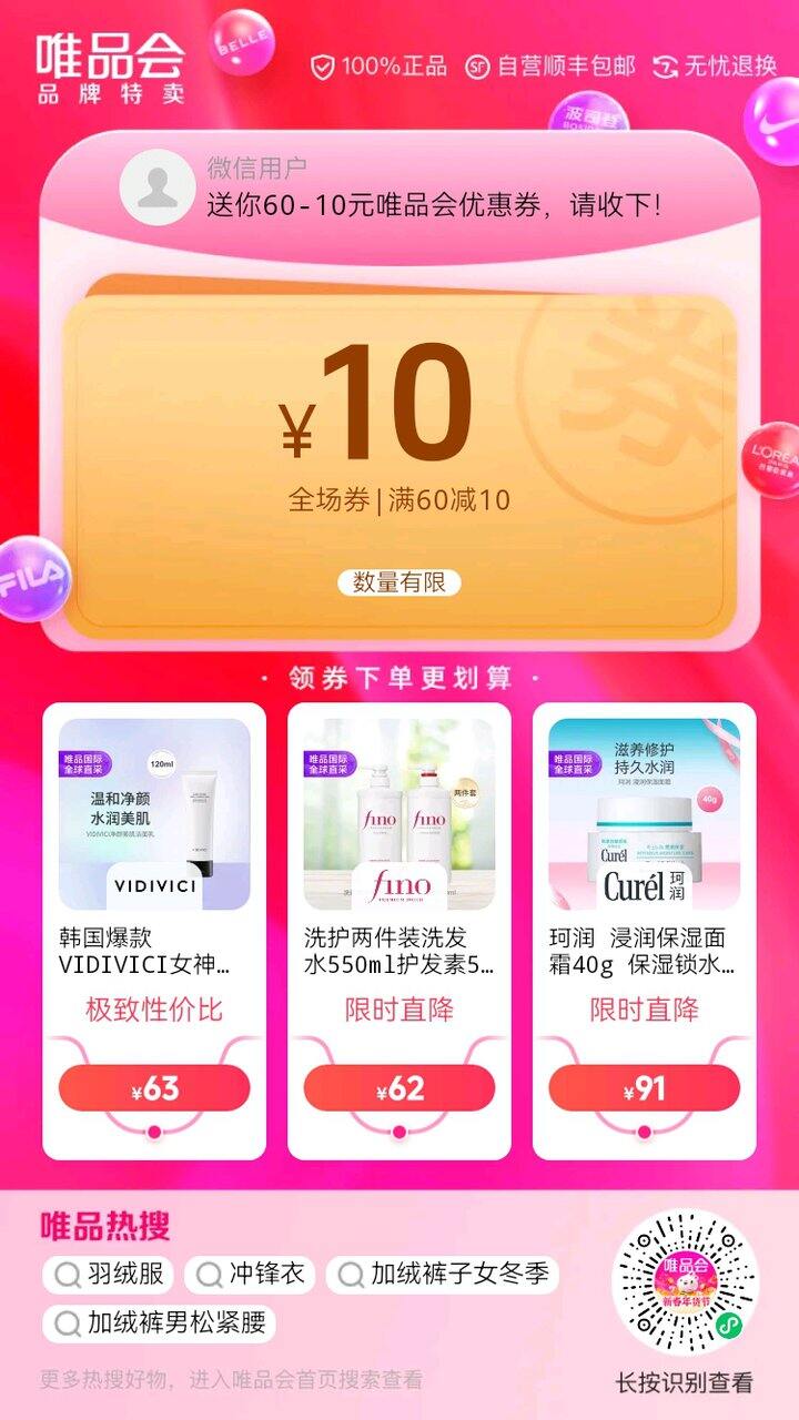 唯品会红包🧧有需要的领