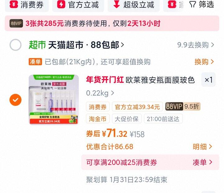 超好价欧莱雅安瓶面膜17张 | 71r