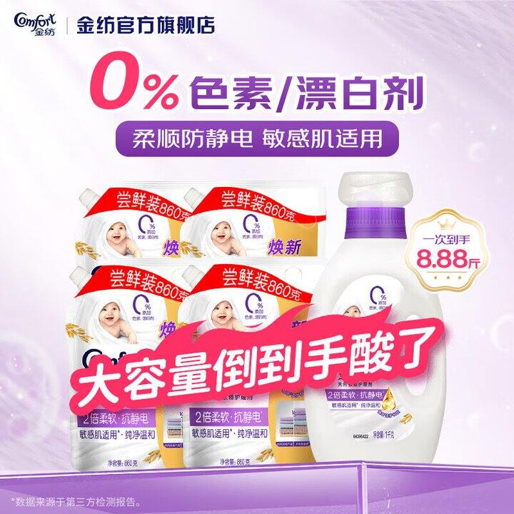 金纺柔顺剂 | 3.82一斤