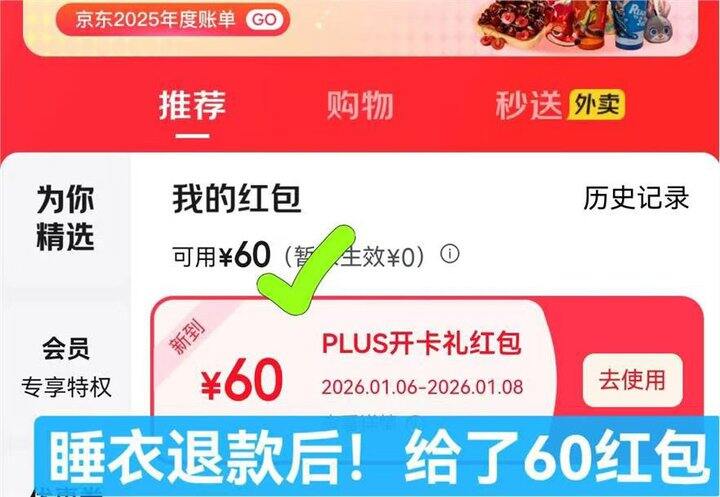 139（付款）-39（退款）-60（红包）=39开plus