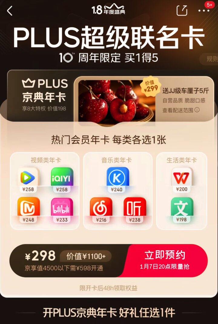 一顿折腾后，-2 元开京东 plus