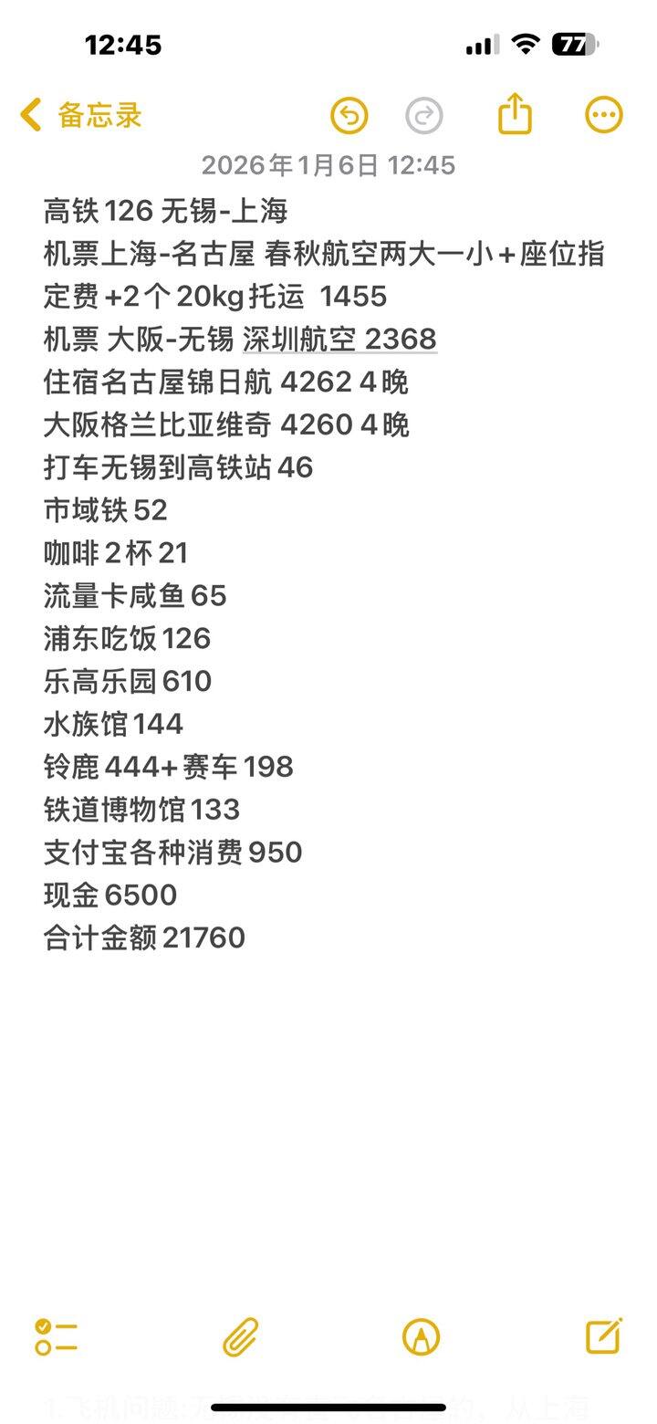 2025年11月日本9日游-(一)无锡-名古屋-大阪-无锡