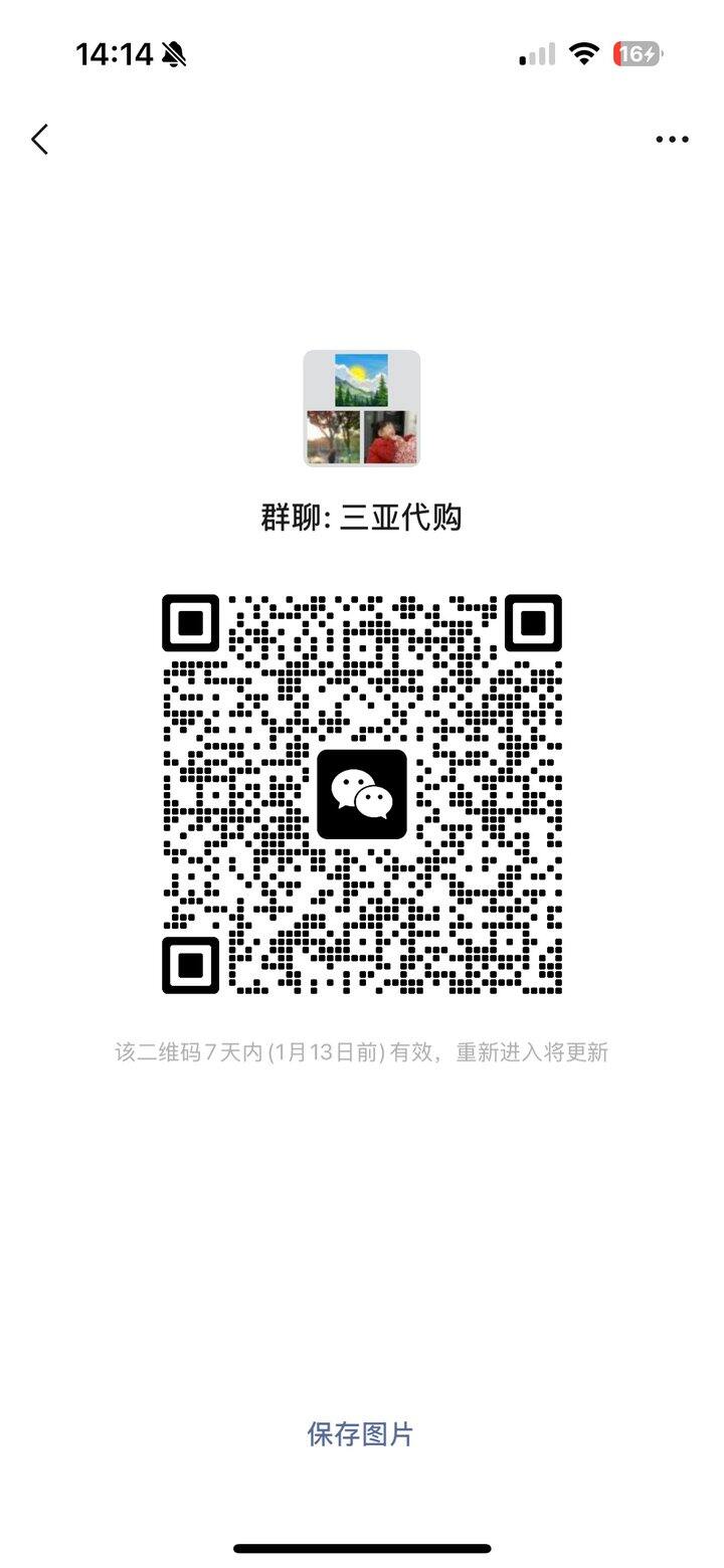 1.11飞三亚团建，有需要代购的吗