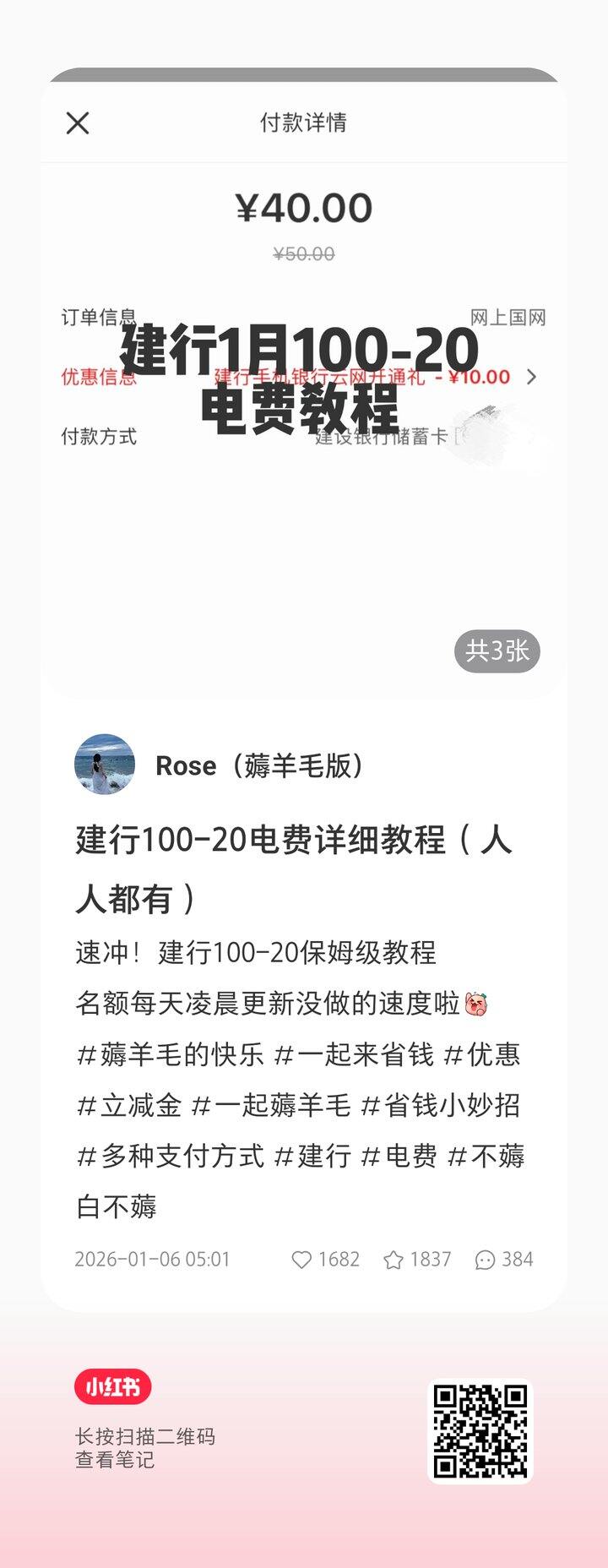 建行电费优惠50-10