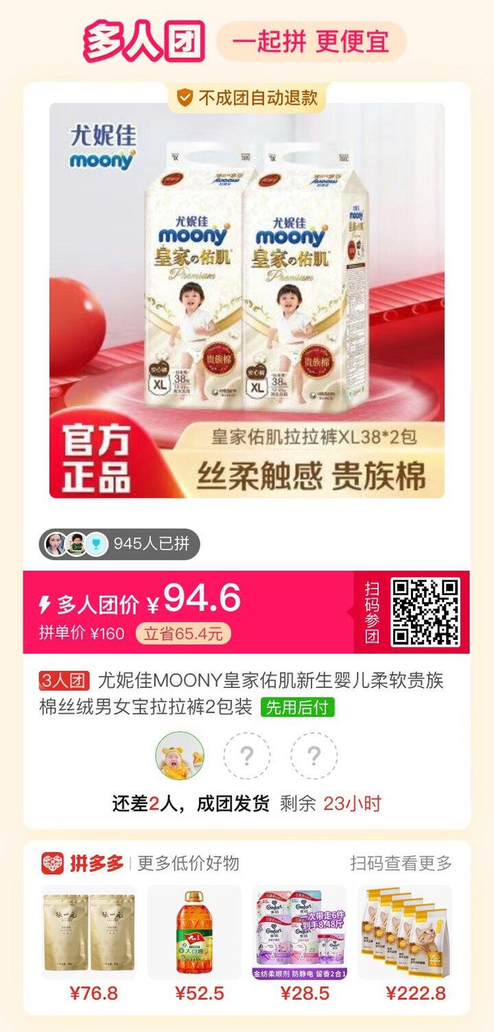 拼尤妮佳皇家佑肌尿不湿