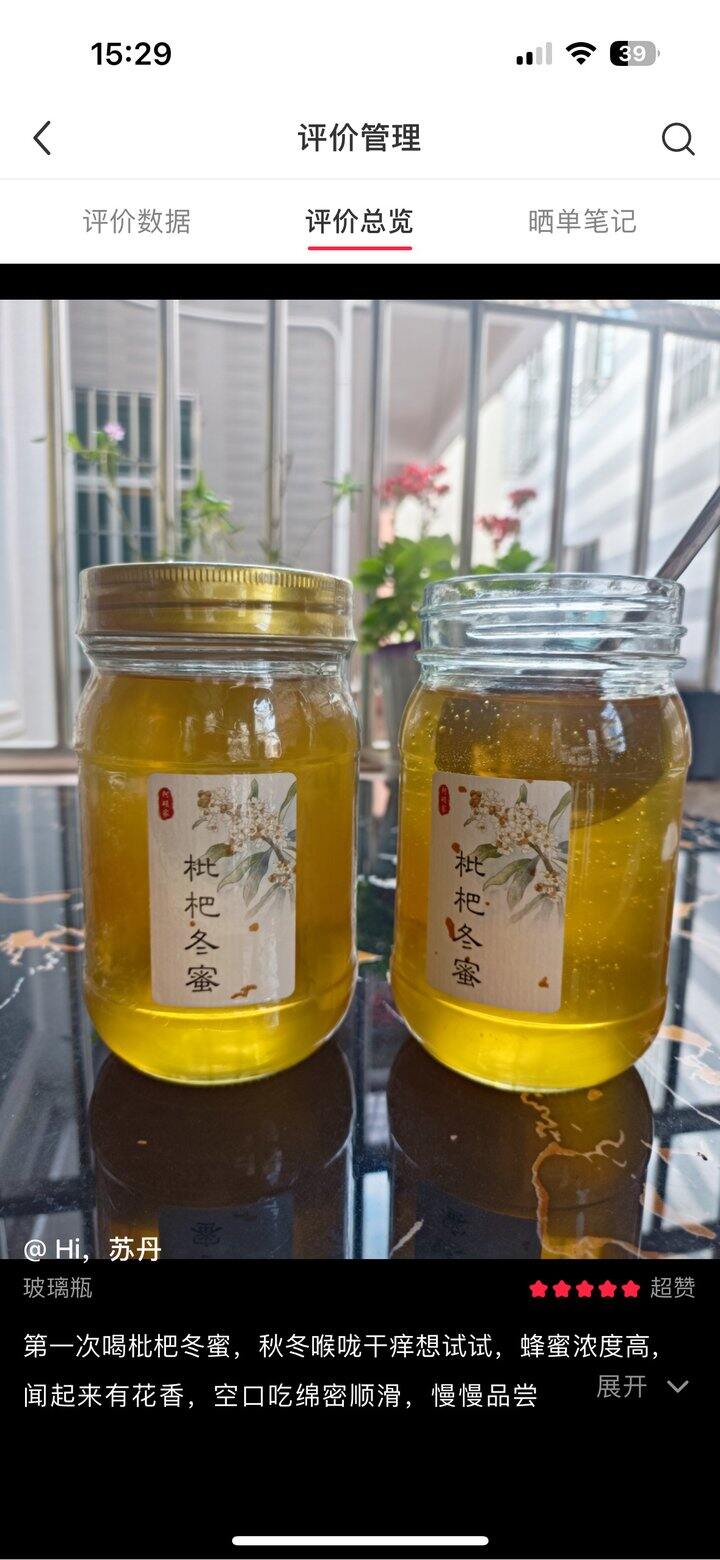 新的枇杷蜜上新了