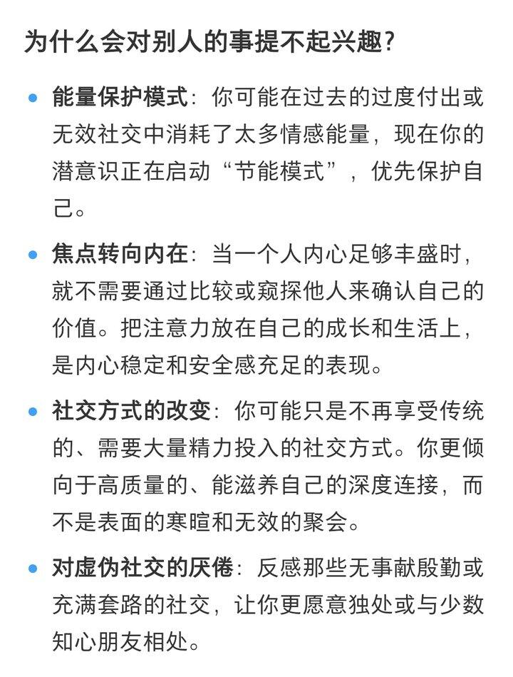 对别人的事完全不关心