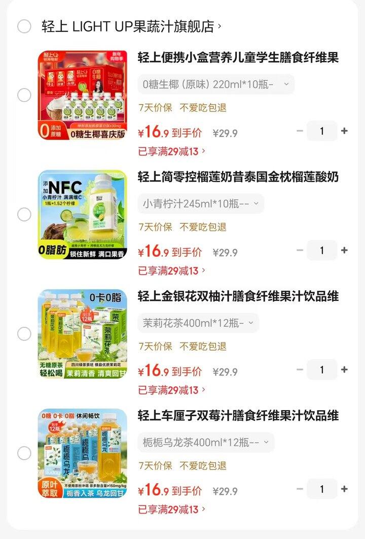 轻上果汁任选拍1件💰16.9~🈴1.6一瓶