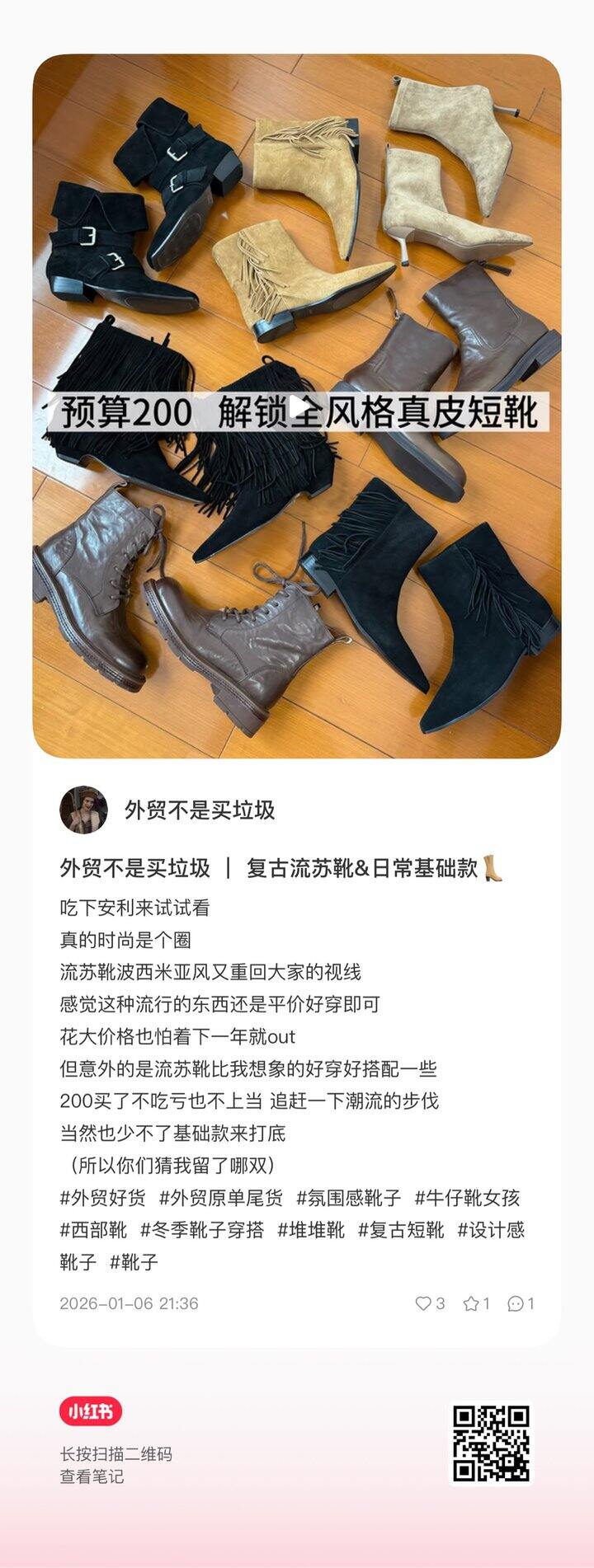 200元原单流苏靴系列 复古回潮～