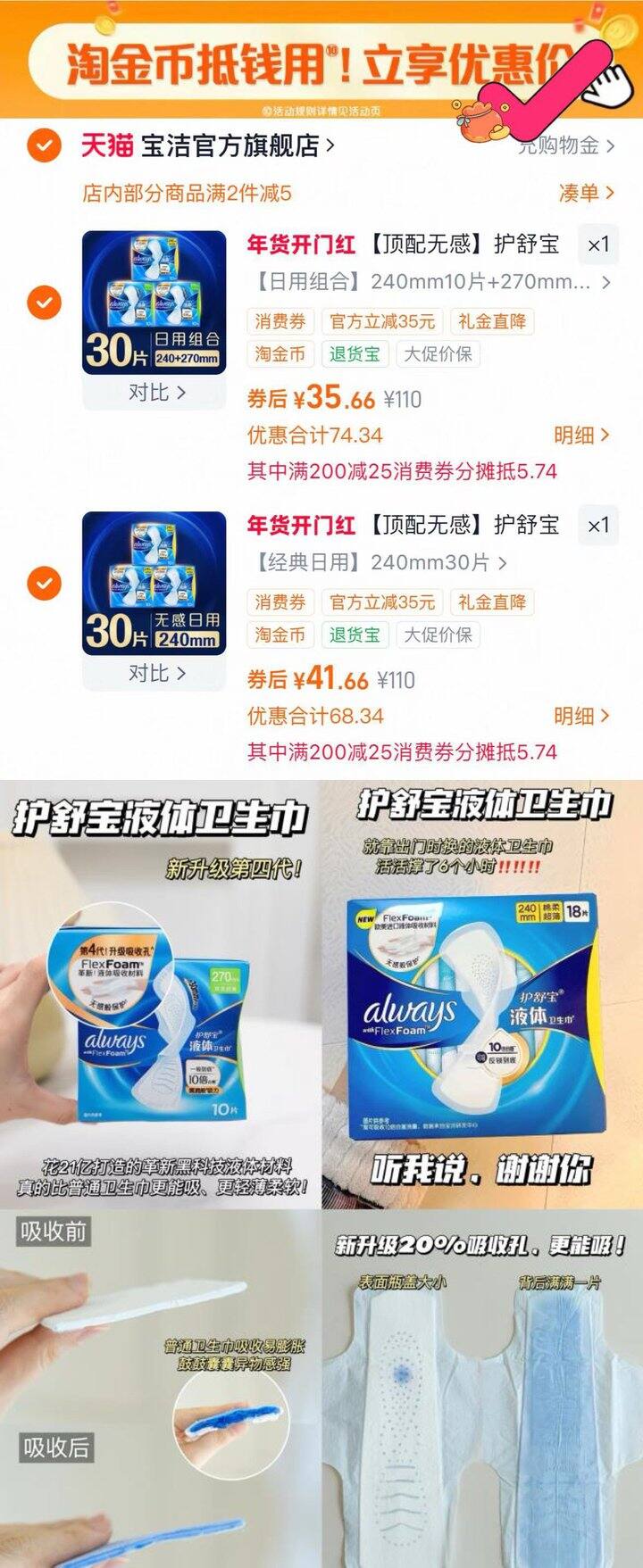 护舒宝液体卫生巾💰1.1/片