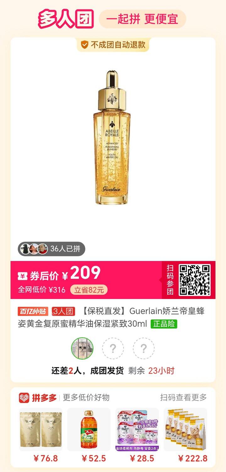 pdd拼单娇兰复原蜜