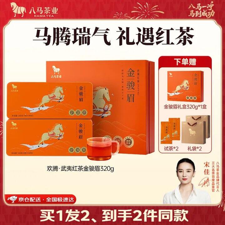 高端茶叶礼盒，299🉐两份礼盒‼️八马茶业 马腾瑞气 特级金骏眉