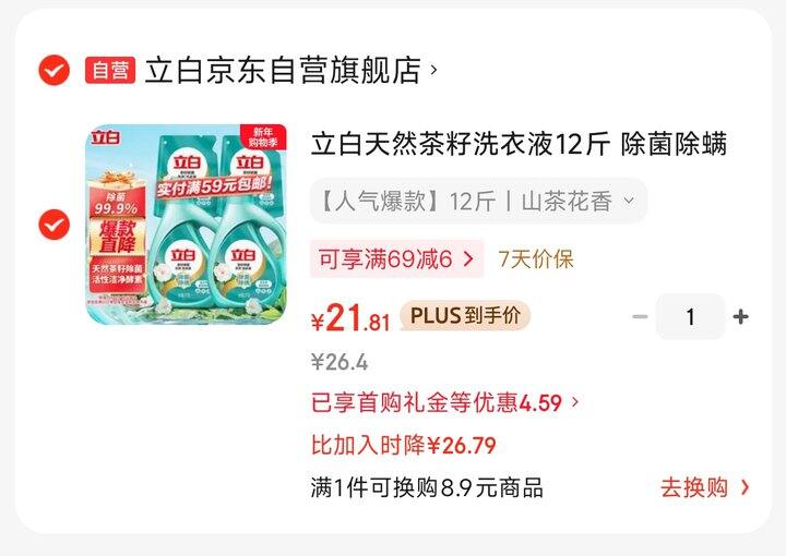 立白洗衣液好价1.8/斤（随时黄）