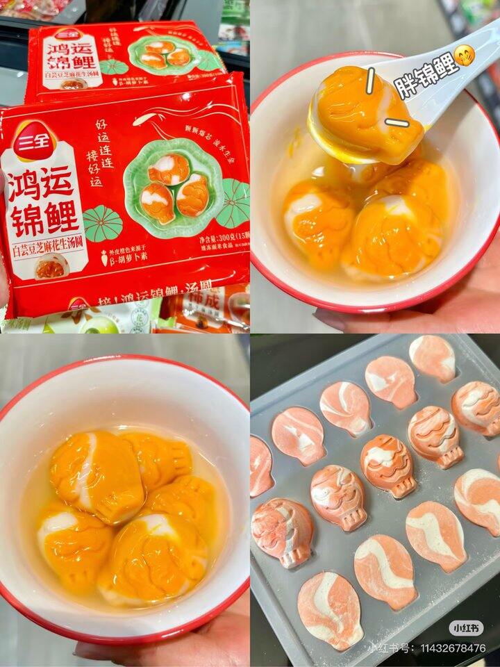 2.6💰一袋‼️三全汤圆 新年好彩头必备～