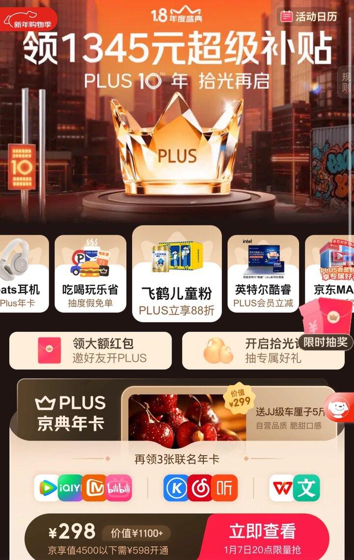 明天需要plus的，记得蹲一下