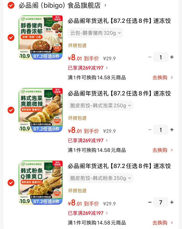 💰8r/包 必品阁速食早餐