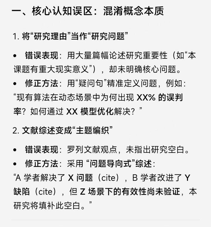 毕业论文开题写作中的常见误区