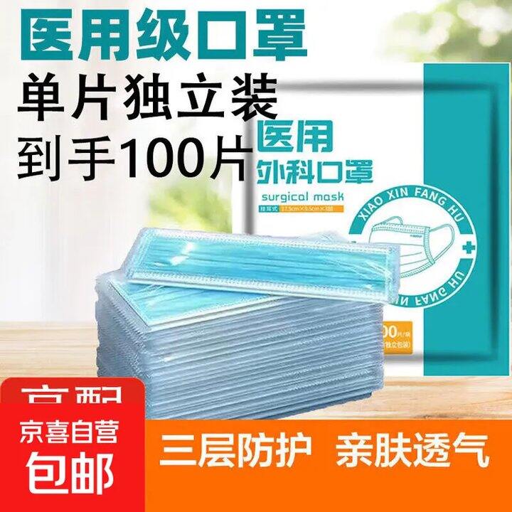 超好价，0.1/个！医用口罩100片独立装