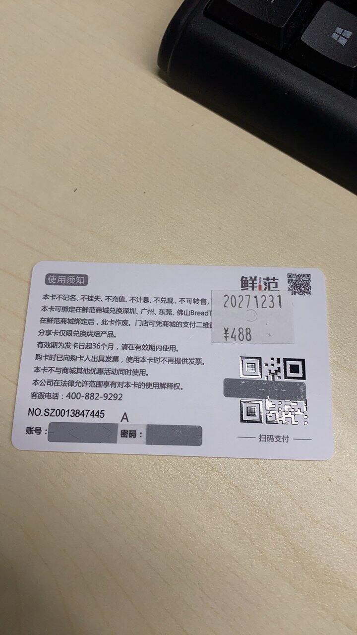 闲置｜面包新语鲜范卡