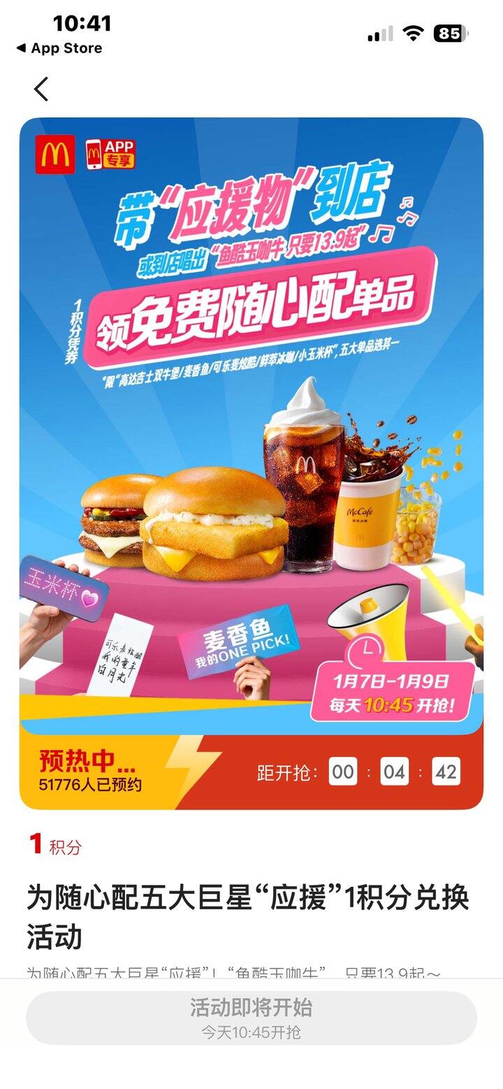 麦当劳1积分🍔五选一