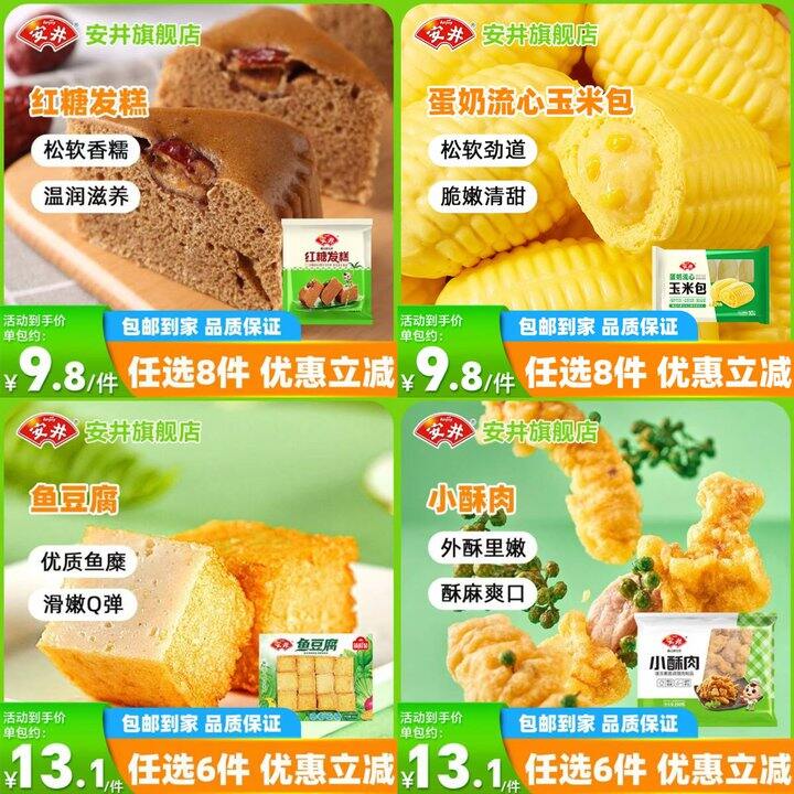 好价，7.3/件❗️安井食材任选，买早餐
