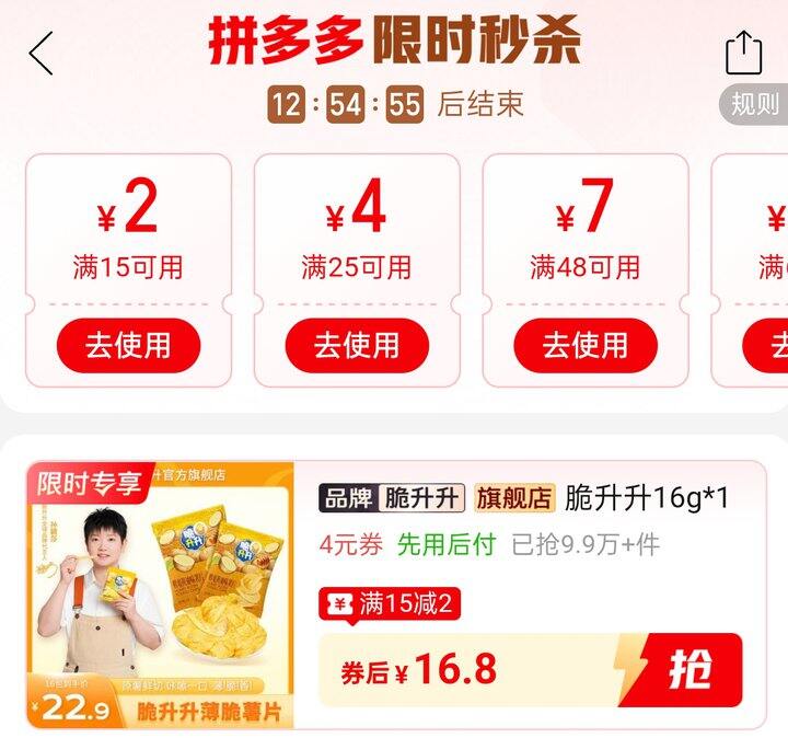 🍎脆升升薯片1.1/包