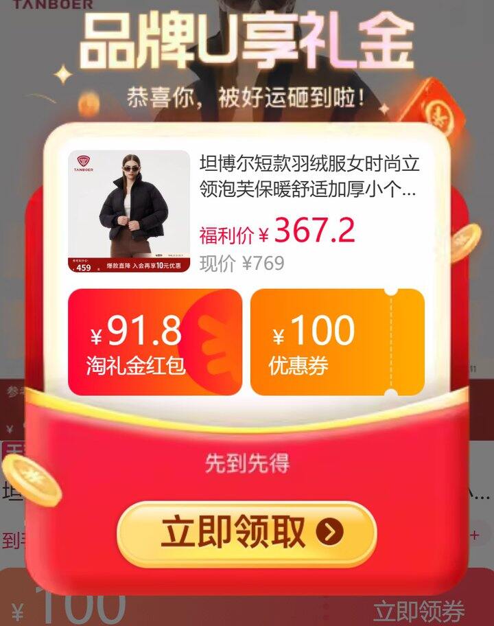 坦博尔大礼金🧧短款羽绒服，277