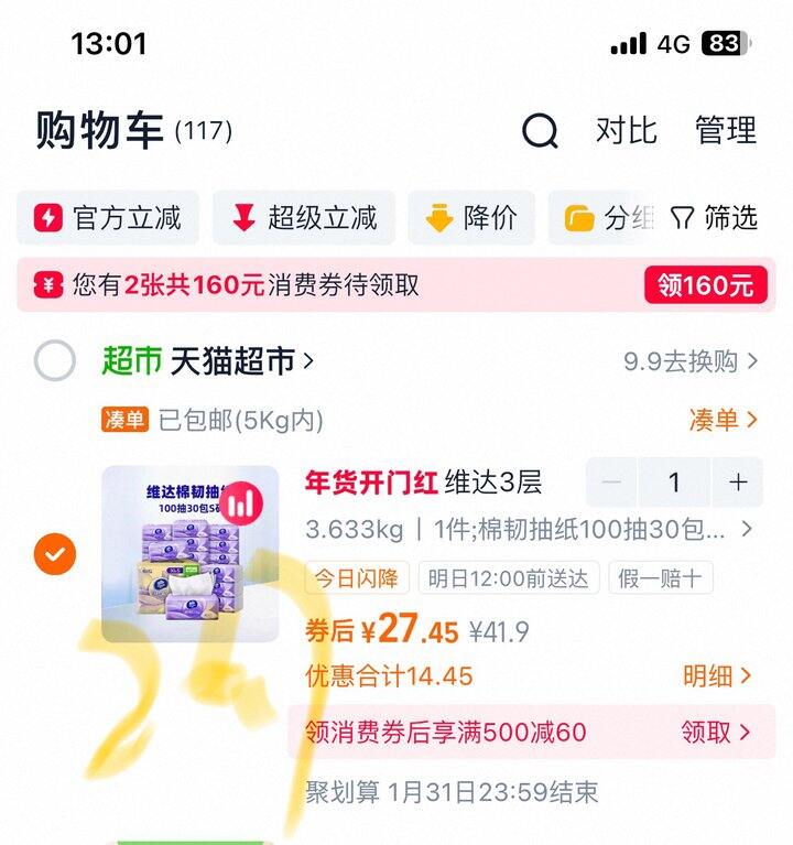 维达立体美抽纸丨0.89/包