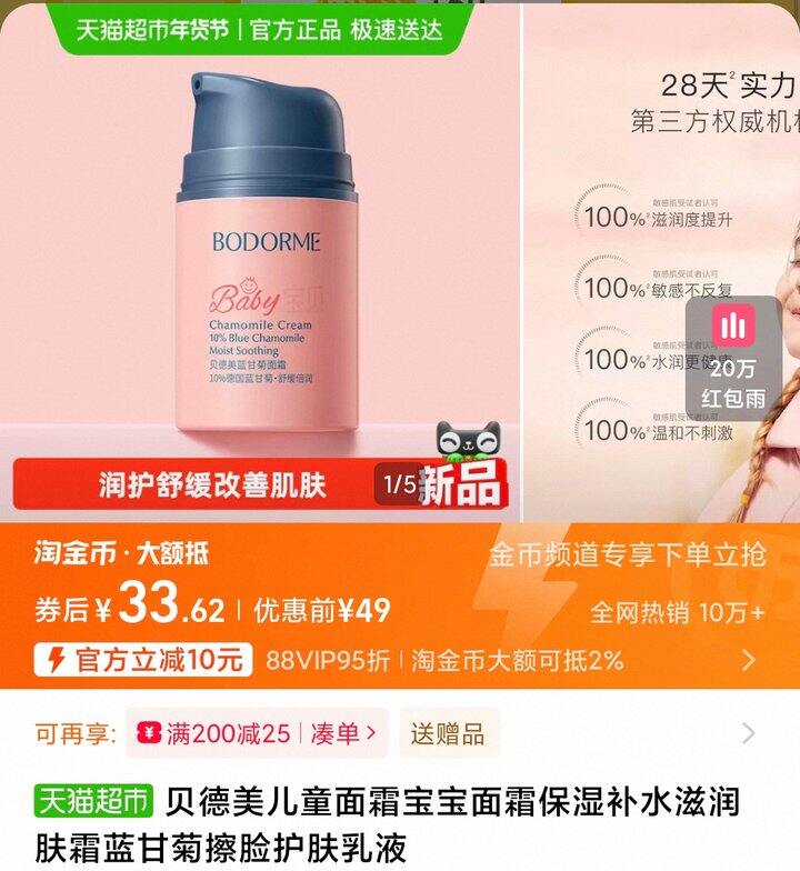 我家小朋友很喜欢的贝德玛面霜，猫超好价