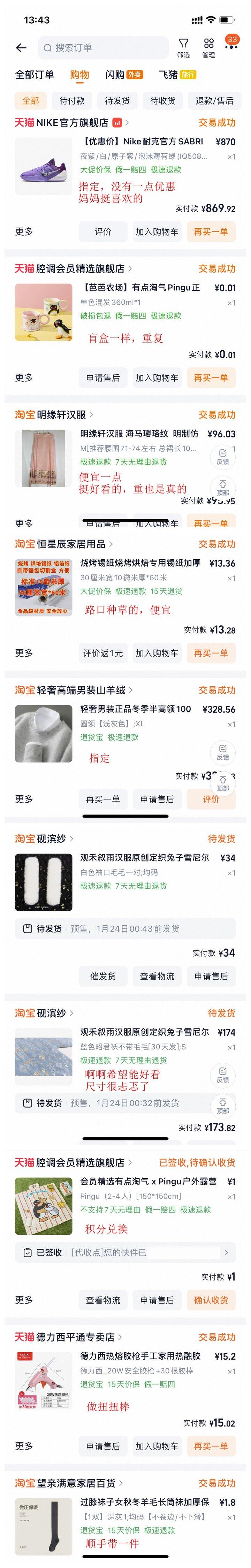 2025年12月购物总结